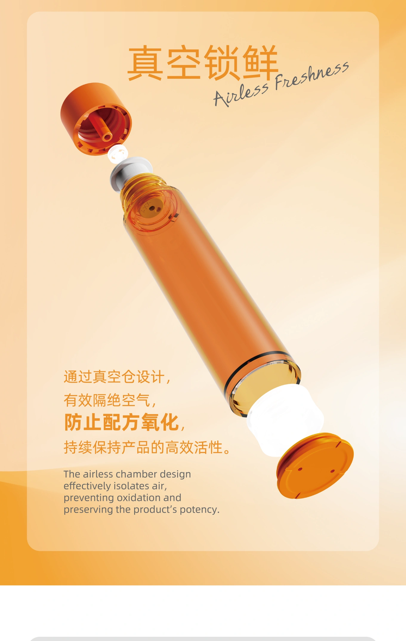 真空锁鲜设计