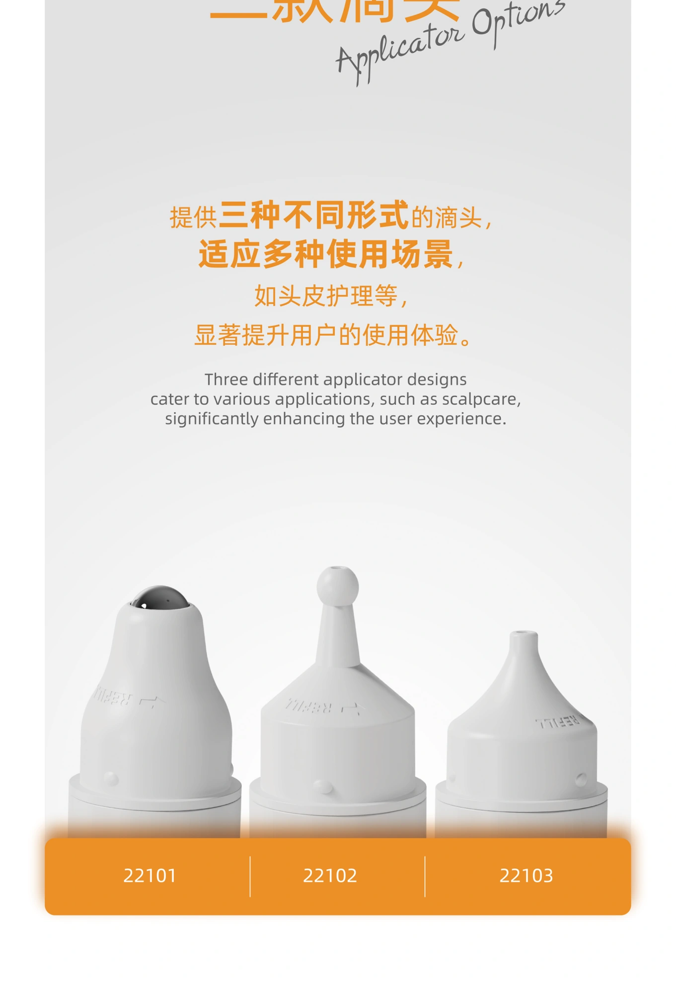 三款涂抹头选择
