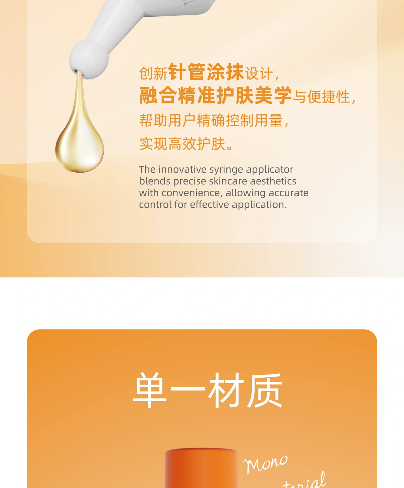 精准定量与针管涂抹设计